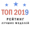 Рейтинг 2019